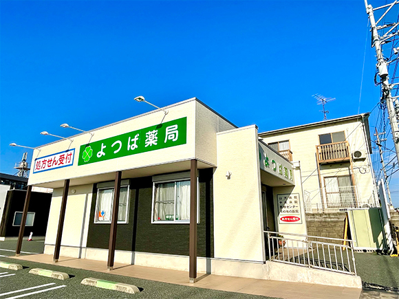 よつば薬局外観